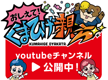 みちのく興業 youtubeチャンネル公開中！