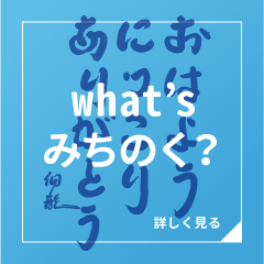 みちのく興業とは